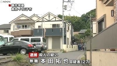 八王子市同居男性殺人事件1.jpg