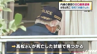 埼玉県和光市81歳妻暴行死3.jpg