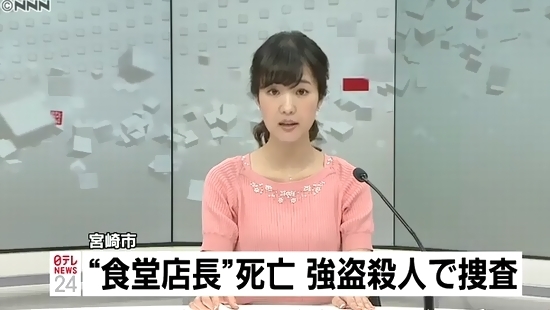 宮崎県宮崎市の食堂店主強盗殺人事件.jpg