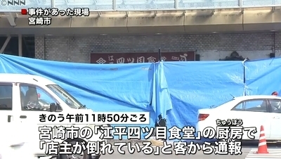 宮崎県宮崎市の食堂店主強盗殺人事件1.jpg