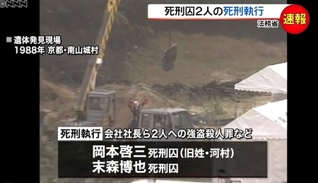 岡本啓三死刑囚と末森博也死刑囚の死刑執行1.jpg
