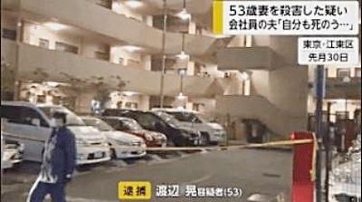 東京都江東区マンションで妻殺害1.jpg