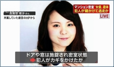 殺害された加賀谷理沙.jpg