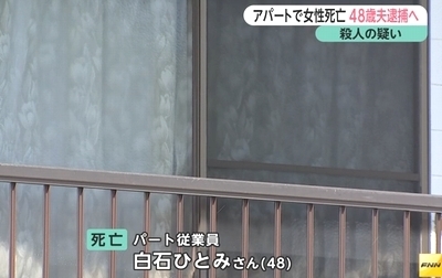 熊本県熊本市妻殺人で夫逮捕1.jpg