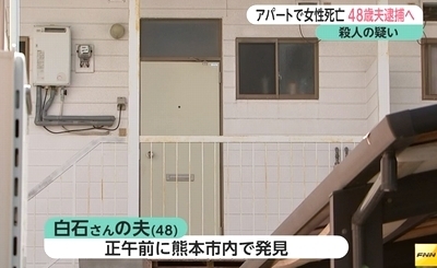 熊本県熊本市妻殺人で夫逮捕2.jpg