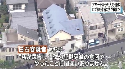 神奈川県座間市アパート男女9人殺人死体損壊事件7.jpg