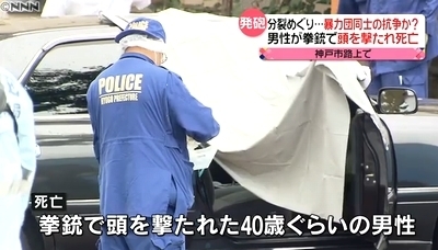 神戸市長田区暴力団員射殺事件2.jpg
