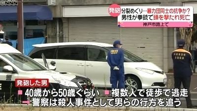 神戸市長田区暴力団員射殺事件5.jpg