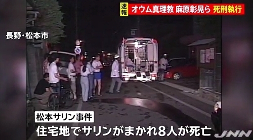 オウム真理教国家転覆テロ事件死刑執行サリン3.jpg