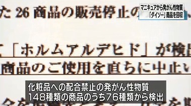 ダイソーのマニキュアから発癌性物質1.jpg