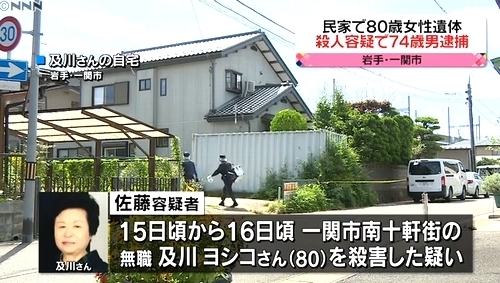 一関市女性殺人で74歳男逮捕1.jpg