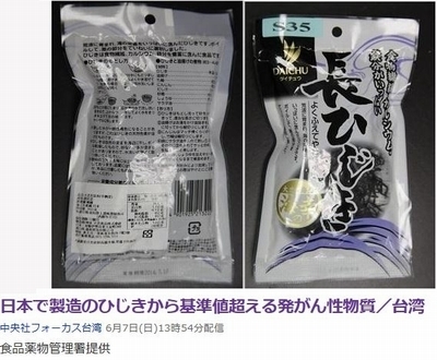 三重県の韓国製ひじき台湾で回収.jpg