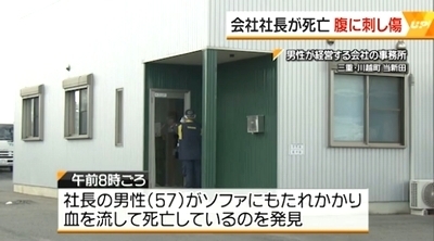 三重県川越町会社社長殺害事件.jpg