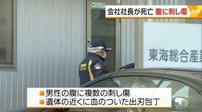 三重県川越町会社社長殺害事件1.jpg