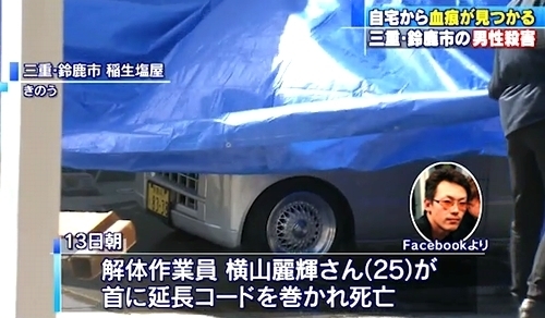 三重県鈴鹿市の住宅駐車場の車内で男性の絞殺死体 住宅内に血痕 殺人事件で捜査 飽食の時代は終わった