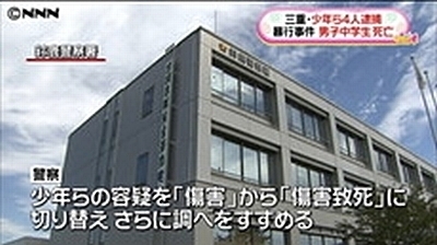 三重県鈴鹿市男子高校生暴行死事件4.jpg