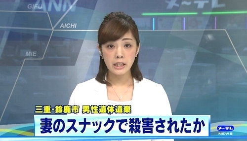 三重県鈴鹿市車内男性遺体で妻と浮気相手逮捕.jpg