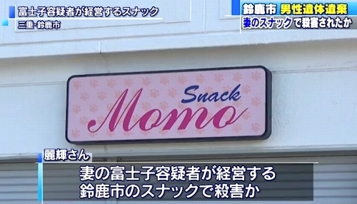三重県鈴鹿市車内男性遺体で妻と浮気相手逮捕7.jpg
