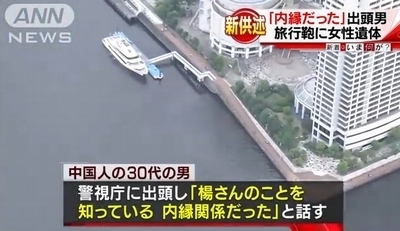 京浜運河スーツケース女性殺人1.jpg
