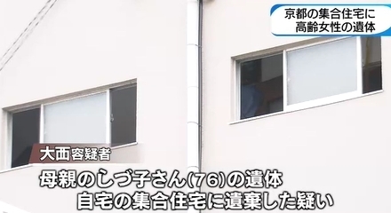 京都市左京区高齢母親死体遺棄事件2.jpg