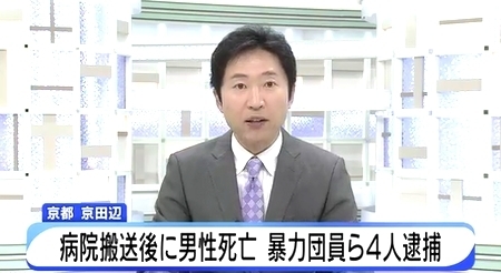 京都府京田辺市暴行され病院搬送の男性死亡.jpg