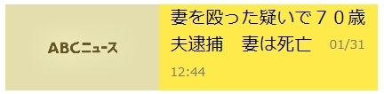 京都府宇治市妻殴られ傷害容疑その後妻死亡.jpg