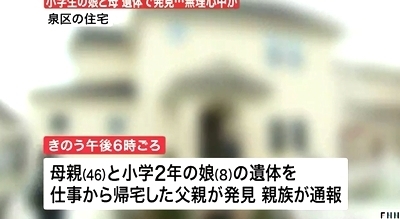 仙台市泉区娘殺害後母自殺心中事件1.jpg
