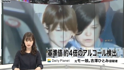 元モーニング娘の吉澤ひとみ飲酒運転ひき逃げ逮捕.jpg