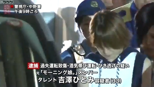 元モーニング娘の吉澤ひとみ飲酒運転ひき逃げ逮捕1.jpg