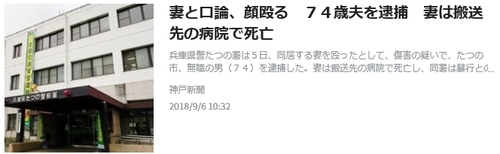 兵庫県たつの市で無職夫が妻殴り殺す.jpg