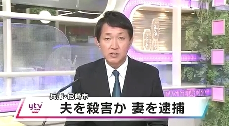 兵庫県尼崎市68歳夫殺人事件0.jpg