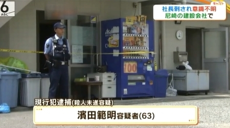 兵庫県尼崎市建設会社社長刺殺事件2.jpg
