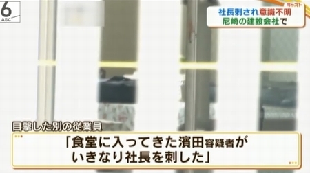 兵庫県尼崎市建設会社社長刺殺事件3.jpg