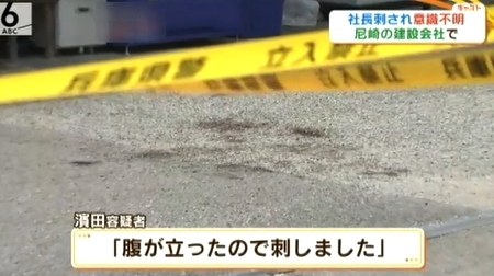 兵庫県尼崎市建設会社社長刺殺事件4.jpg