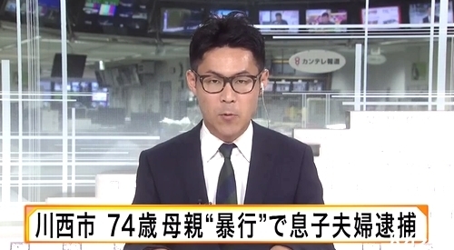 兵庫県川西市母親暴行死で息子夫婦逮捕.jpg