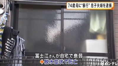 兵庫県川西市母親暴行死で息子夫婦逮捕4.jpg