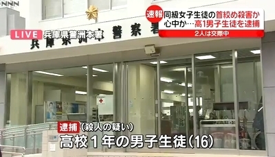 兵庫県洲本市16歳女子高生殺人事件 高1男子を殺人容疑で逮捕 飽食の時代は終わった
