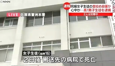 兵庫県洲本市16歳女子高生殺人事件 高1男子を殺人容疑で逮捕 飽食の時代は終わった