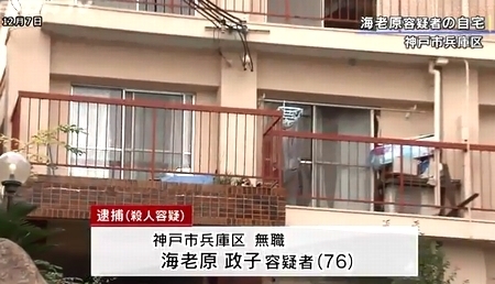 兵庫県神戸市79歳男殺人事件1.jpg