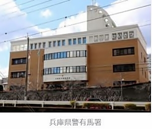 兵庫県神戸市北区有馬町ラブホ男性変死事件.jpg