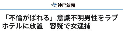 兵庫県神戸市北区有馬町ラブホ男性変死事件1.jpg