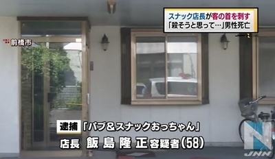 前橋市スナック男性刺殺事件.jpg