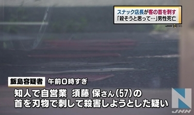 前橋市スナック男性刺殺事件2.jpg