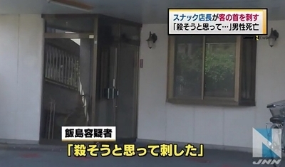 前橋市スナック男性刺殺事件3.jpg