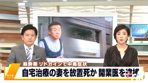 北九州市小倉北区妻麻酔薬中毒死事件0.jpg