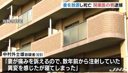 北九州市小倉北区妻麻酔薬中毒死事件4.jpg
