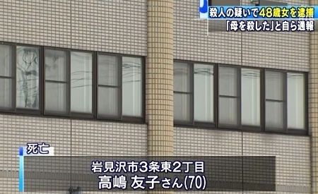 北海道岩見沢市母親殺害で娘逮捕1.jpg