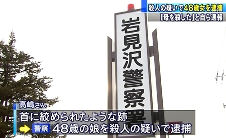 北海道岩見沢市母親殺害で娘逮捕2.jpg