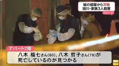 北海道旭川家族3人惨殺事件1.jpg