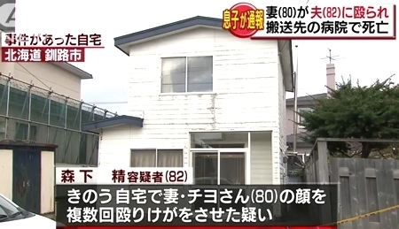 北海道釧路市の住宅で80歳妻暴行され死亡 82歳夫を傷害 傷害致死容疑で逮捕 飽食の時代は終わった